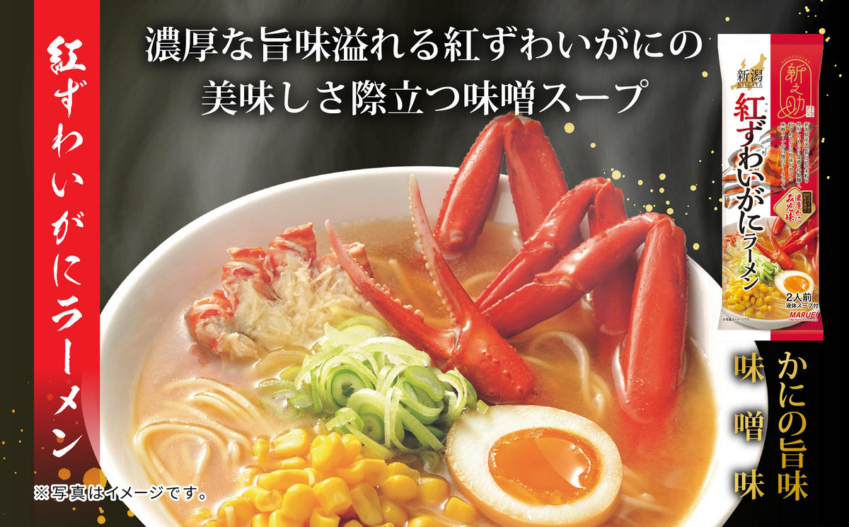 新之助 海鮮ラーメン 2種詰合せ 2箱 計8食 拉麺 ラーメン 米粉 新潟米  乾麺 海鮮 魚介 スープ 南蛮えび 紅ずわいがに グルメ お取り寄せ 化粧箱 丸榮製粉 新潟県 新潟市