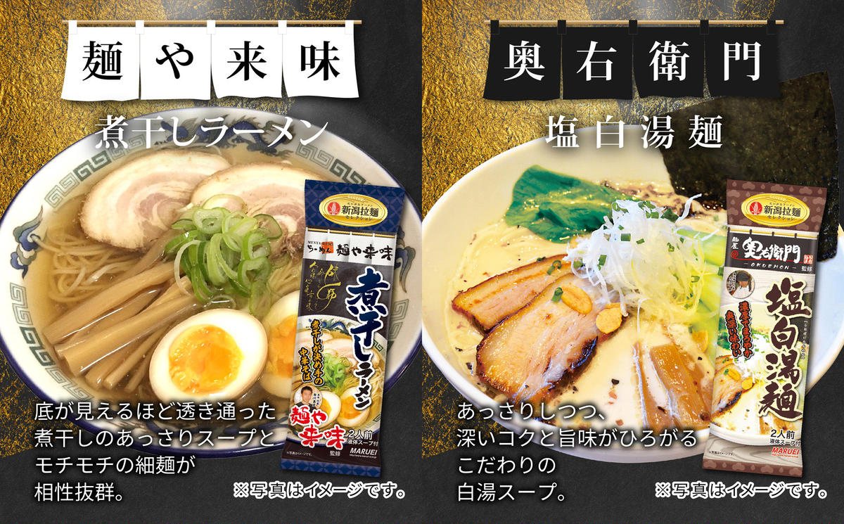 新潟 拉麺 セレクション 4種 セット 計16食 ラーメン 食べ比べ 乾麺 たちばな 福来亭 来味 奥右衛門 ご当地 グルメ 名店 お取り寄せ 詰合せ 丸榮製粉 新潟県 新潟市