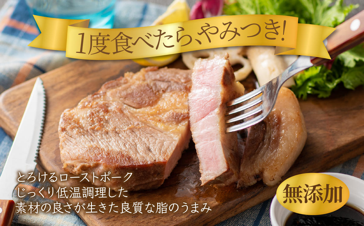 ローストポーク ブロック 400g前後 1個 特製 タレ 付 肉 豚 ぶた 豚肉 SPF豚 国産 ポーク ステーキ スライス 低温調理 熟成 惣菜 おかず 加工品 お取り寄せ 記念日 イベント ギフト 自家用 贈答用 人気 送料無料 モモコミート 新潟県 新潟市