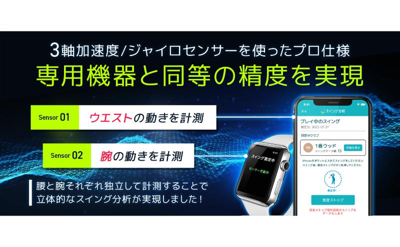 スマートフォンアプリ iPhone向け スイング分析　1年間利用チケット 新潟市 ゴルフ