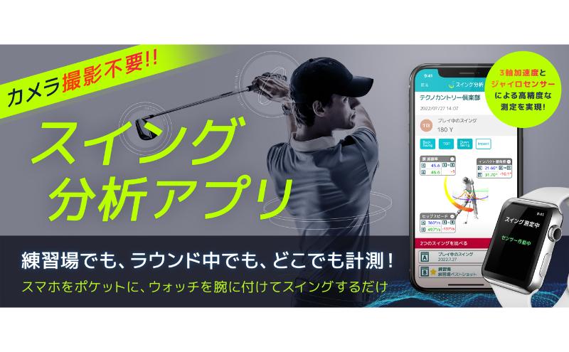 スマートフォンアプリ iPhone向け スイング分析　無期限利用チケット  新潟市 ゴルフ