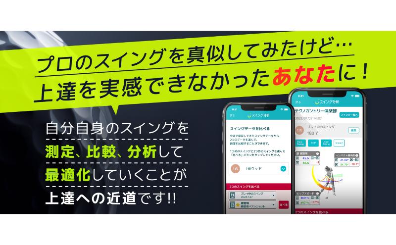 スマートフォンアプリ iPhone向け スイング分析　無期限利用チケット  新潟市 ゴルフ