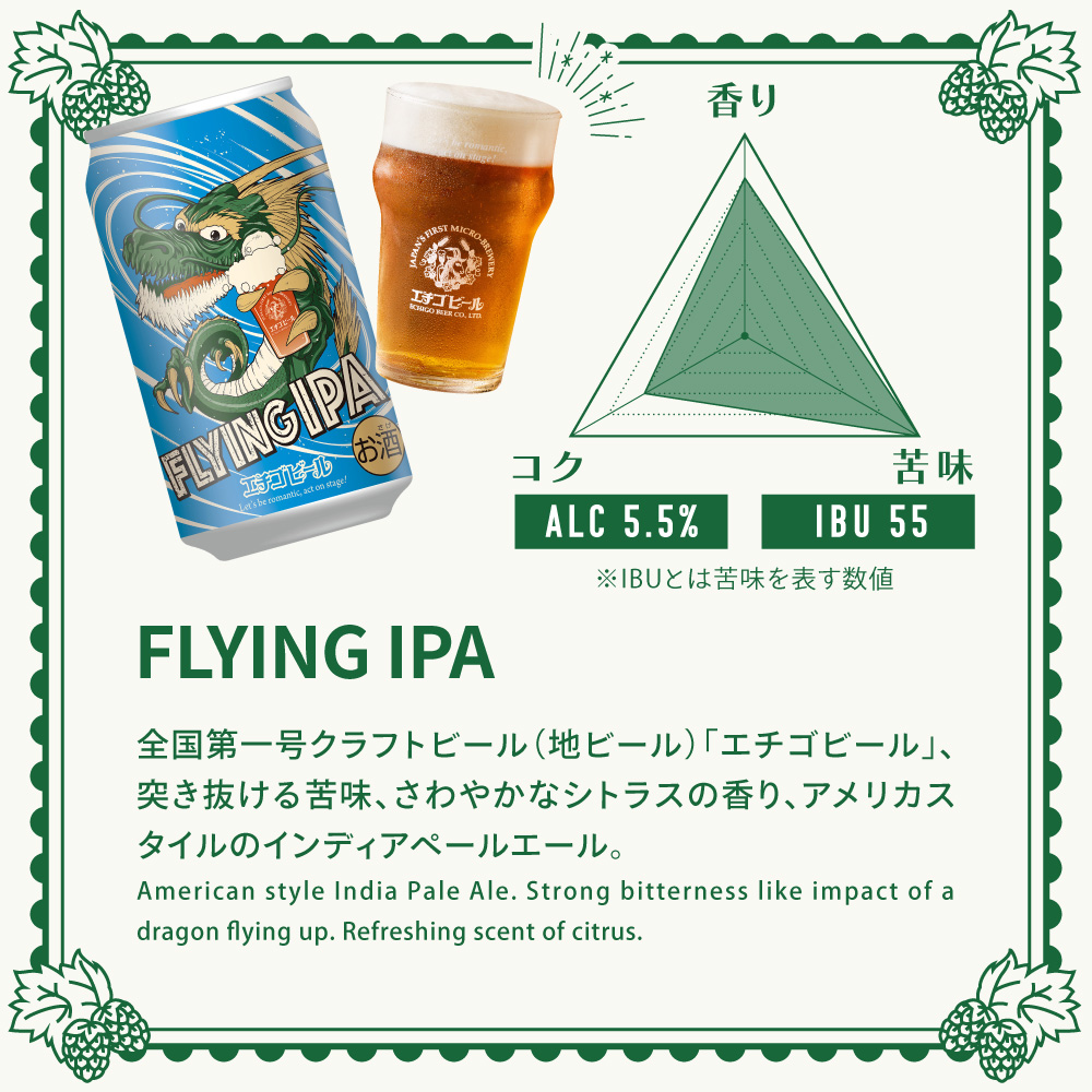 クラフトビール エチゴビール FLYING IPA 350ml 缶 12本 地ビール ビール 全国第一号クラフトビール 12缶 お酒 酒 お取り寄せ 人気 新潟 