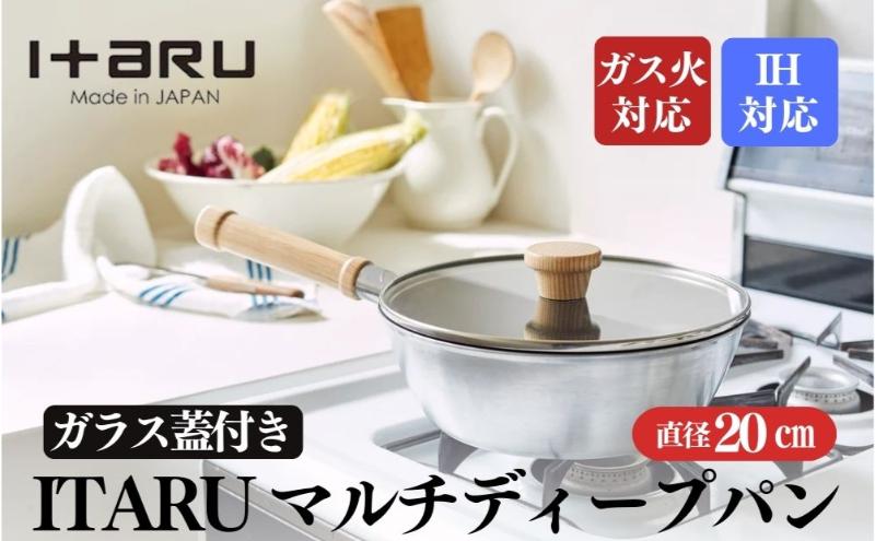 ITARU マルチディープパン20cm 00192778 フライパン 深め ガス火 IH 調理器具 新潟市