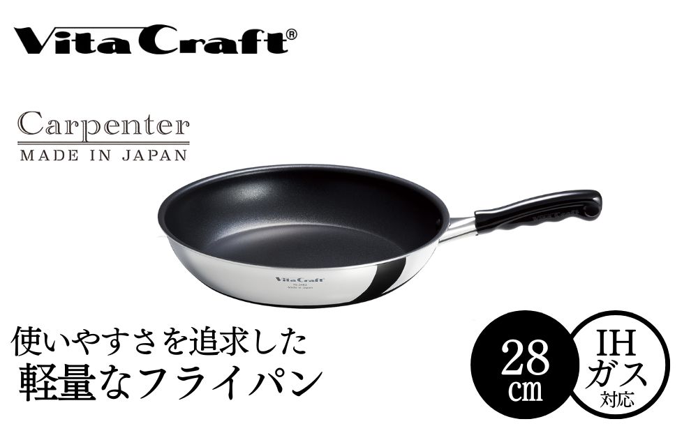 ビタクラフト カーペンター フライパン 28cm 05067213 フライパン 軽量 ガス火 IH 調理器具 新潟市
