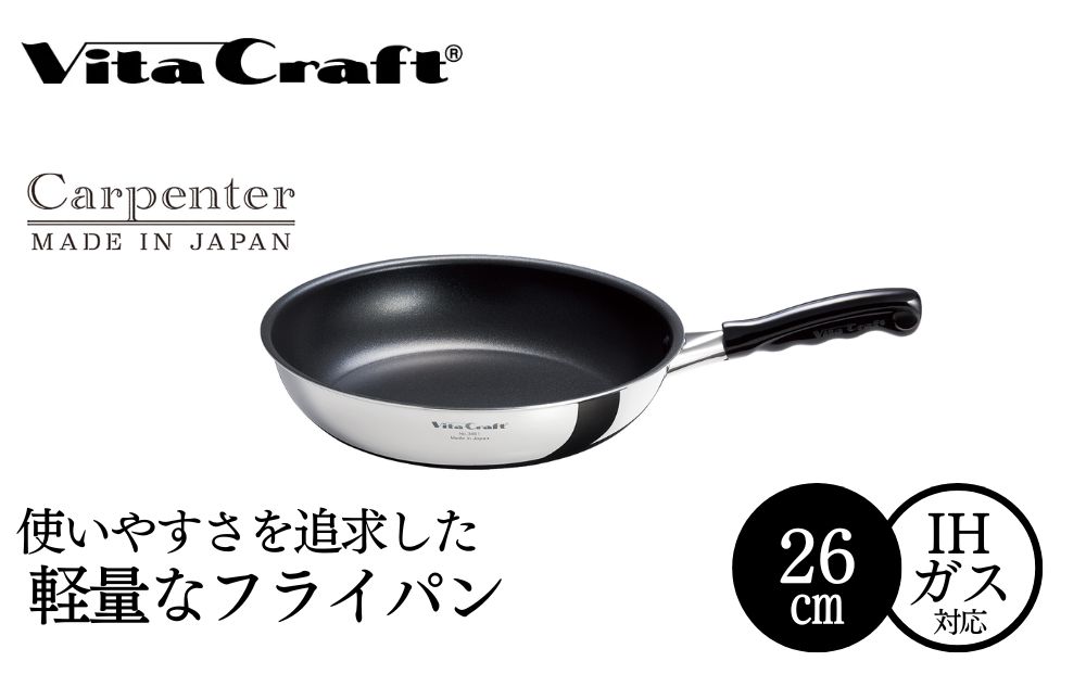 ビタクラフト カーペンター フライパン 26cm 05067212 フライパン 軽量 ガス火 IH 調理器具 新潟市