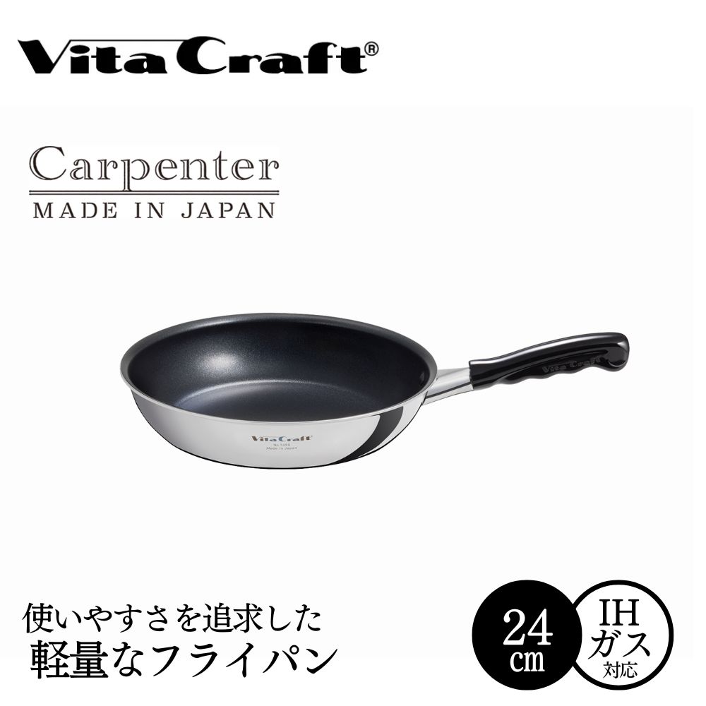 ビタクラフト カーペンター フライパン 24cm 05089767 フライパン 軽量 ガス火 IH 調理器具 新潟市