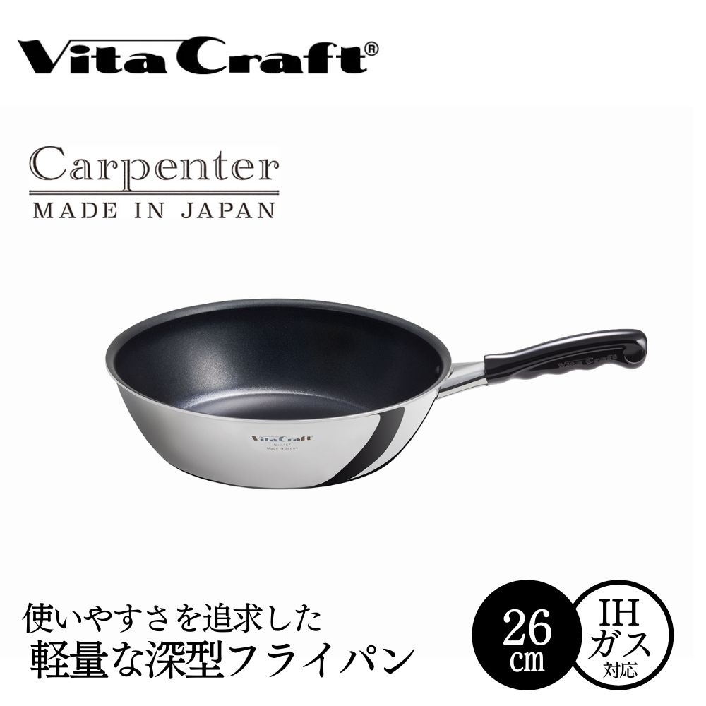 ビタクラフト カーペンター ウォックパン 26cm 05089768 フライパン 軽量　深型 ガス火 IH 調理器具 新潟市