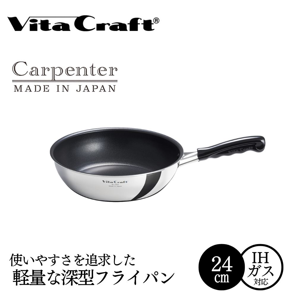 ビタクラフト カーペンター ウォックパン 24cm 05067215 フライパン 軽量　深型 ガス火 IH 調理器具 新潟市