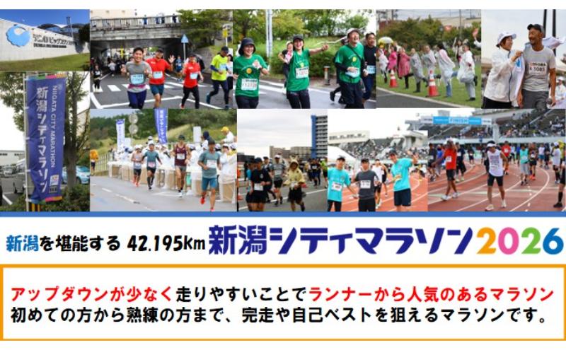 第42回新潟シティマラソン2026出走権カード「イベマ」（フルマラソン1名様分）