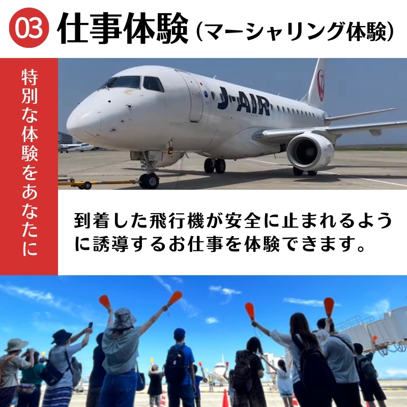 【8月24日(日)限定】夏休み最後の特別企画！日本航空×新潟国際情報大学がコラボした体験イベント！航空教室＆折り紙ヒコーキ教室＆お仕事体験（マーシャリング体験）