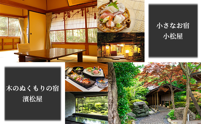 【温泉総選挙2025 おもてなし部門 全国第1位】新潟の奥座敷 岩室温泉 加盟店共通利用券 35,000 円分 チケット 温泉宿 温泉旅館 旅行 温泉街 自然 地産地消 休日 癒し 泊り 割烹旅館