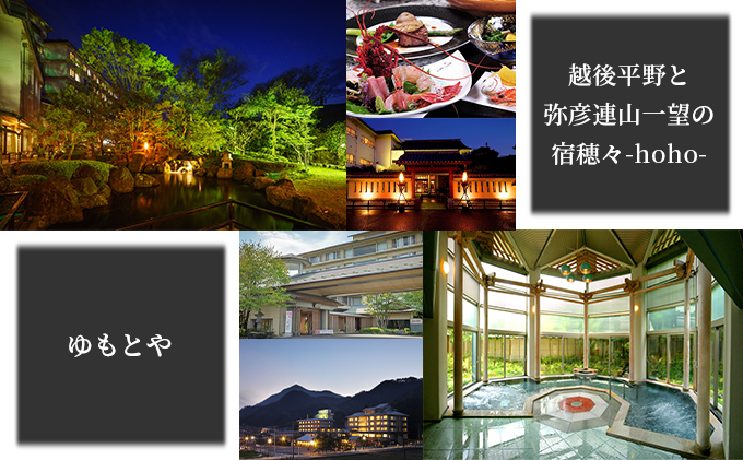 【温泉総選挙2025 おもてなし部門 全国第1位】新潟の奥座敷 岩室温泉 加盟店共通利用券 40,000 円分 チケット 温泉宿 温泉旅館 旅行 温泉街 自然 地産地消 休日 癒し 泊り 割烹旅館