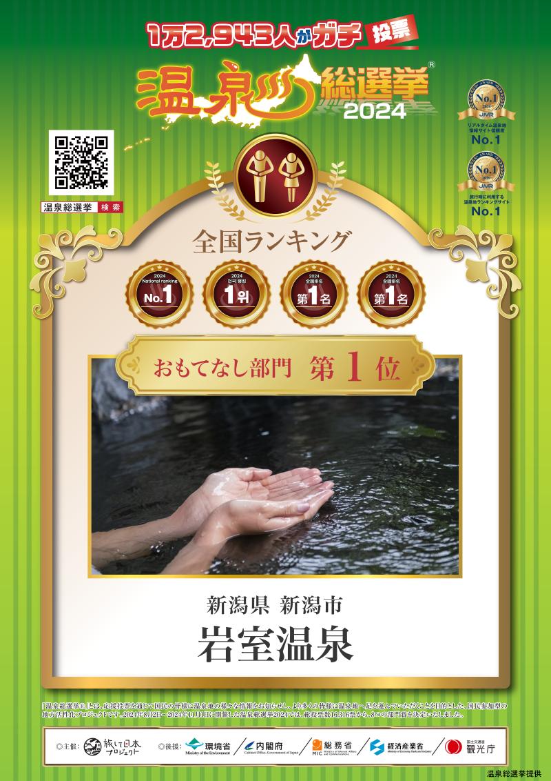 【温泉総選挙2025 おもてなし部門 全国第1位】新潟の奥座敷 岩室温泉 加盟店共通利用券 45,000 円分 チケット 温泉宿 温泉旅館 旅行 温泉街 自然 地産地消 休日 癒し 泊り 割烹旅館