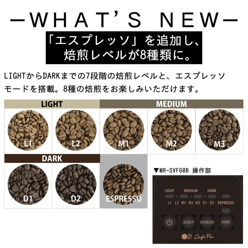 コーヒー豆焙煎機　MR-SVF60B　新潟市 家電 ダイニチ工業