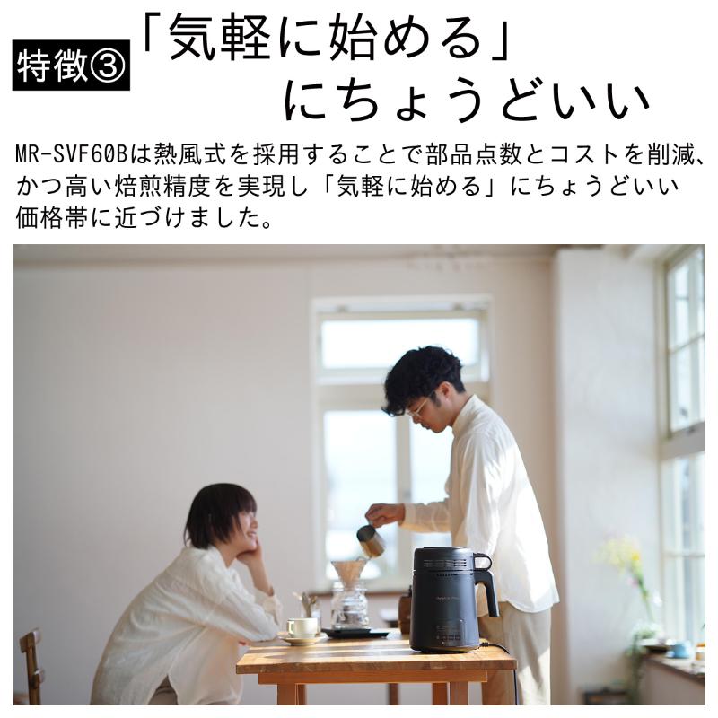 コーヒー豆焙煎機　MR-SVF60B　新潟市 家電 ダイニチ工業