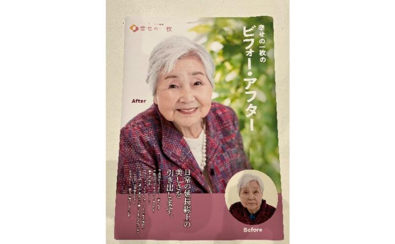シニア写真館”幸せの一枚”　生前撮影券　撮影チケット チケット 撮影 生前写真 新潟市