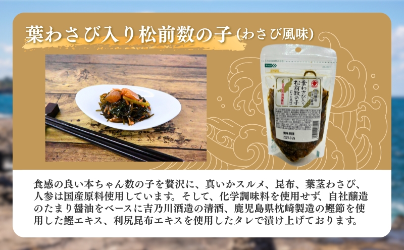 こだわり数の子珍味セット 数の子わさび 葉わさび入り松前数の子 山海漬け 郷土料理 詰め合わせ おつまみ 新潟県