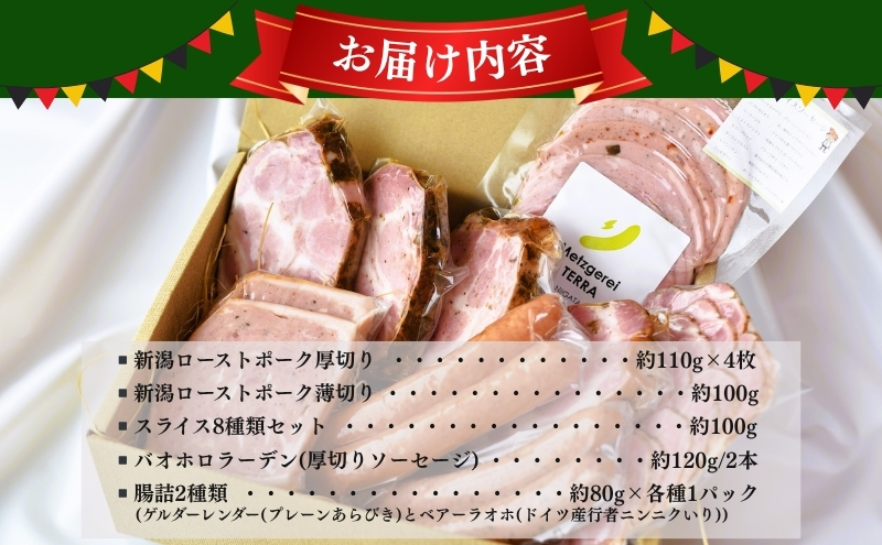 新潟ローストポークセット お肉 豚肉 ハム ソーセージ 厚切りステーキ 詰め合わせ 惣菜 サラダ おつまみ 