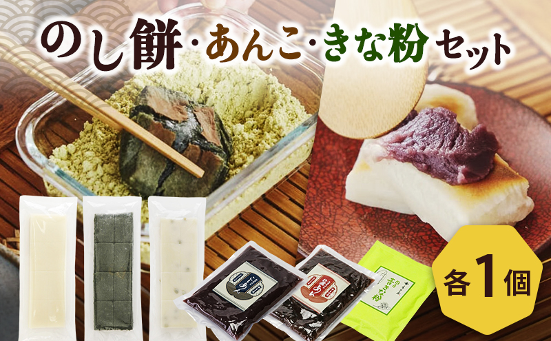 餅 のし餅１枚、草餅１枚、青豆餅１袋と小倉あん１袋、こしあん１袋と青豆きな粉１袋のセット 新潟県 新潟市