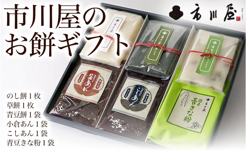 餅 のし餅１枚、草餅１枚、青豆餅１袋と小倉あん１袋、こしあん１袋と青豆きな粉１袋のセット 新潟県 新潟市