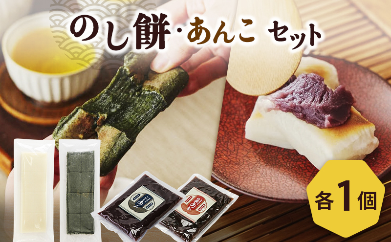 餅 のし餅１枚、草餅１枚、小倉あん１袋、こしあん１袋のセット 新潟県 新潟市