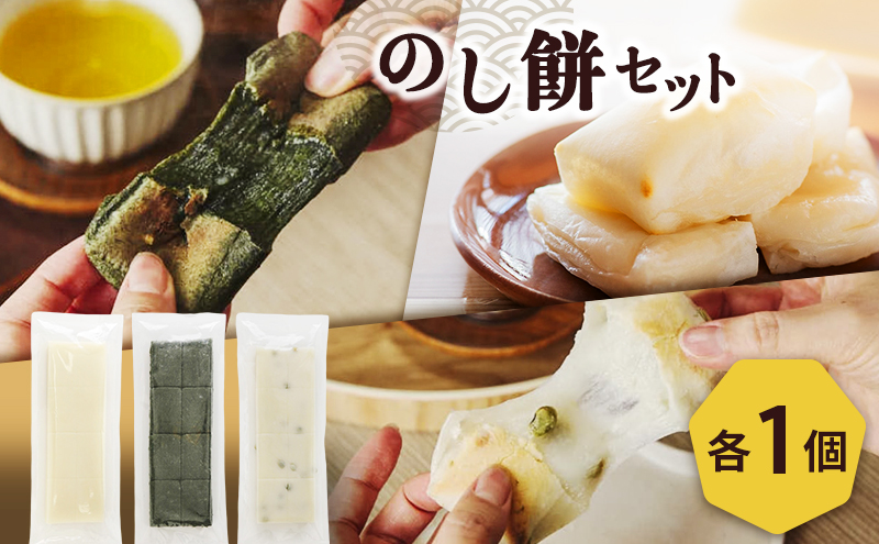 餅 のし餅１枚、草餅１枚、青豆餅１枚のセット 新潟県 新潟市