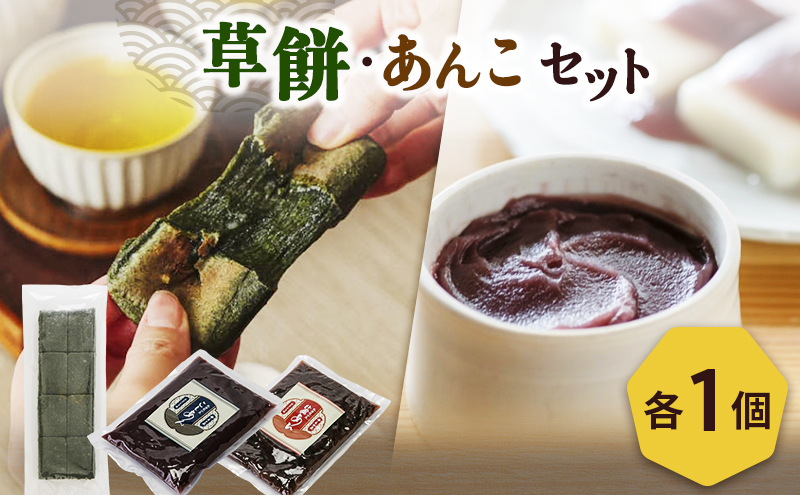 餅 草餅１枚と小倉あん１袋、こしあん１袋のセット 新潟県 新潟市