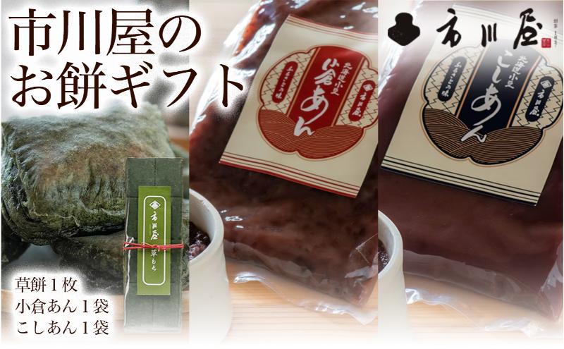 餅 草餅１枚と小倉あん１袋、こしあん１袋のセット 新潟県 新潟市
