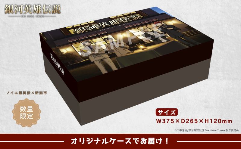 銀河英雄伝説 Die Neue These コラボワイン 赤（オリジナルケース入り）