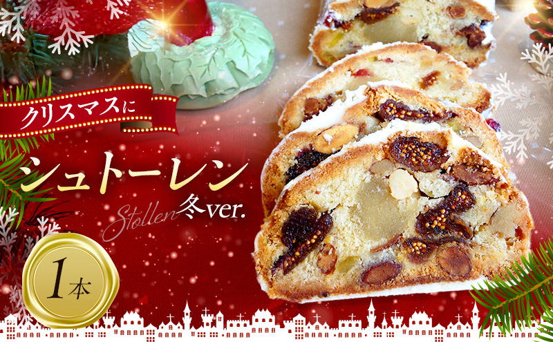 「世界一のシュトーレン・冬バージョン」 お菓子 洋菓子 伝統菓子 シュトーレン 新潟市