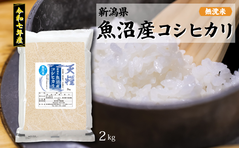 新潟産コシヒカリ2kg