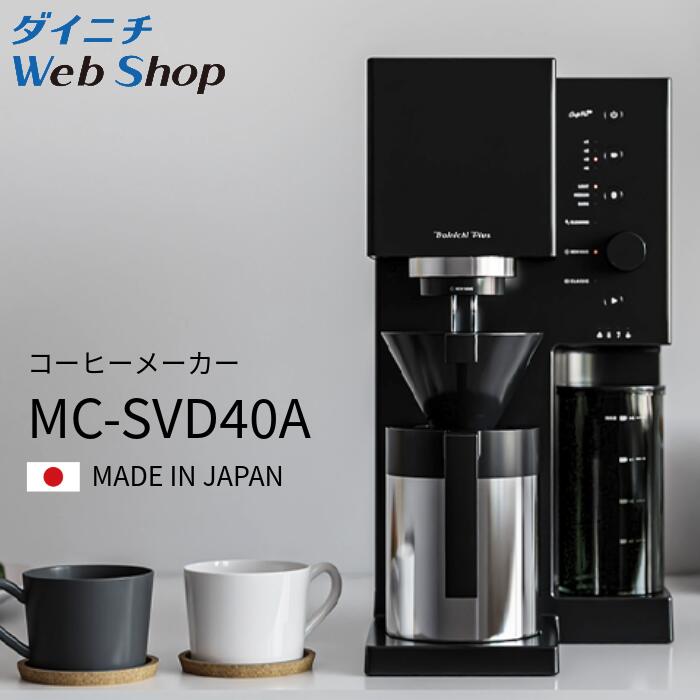 コーヒーメーカー　MC-SVD40A 新潟市 家電 ダイニチ工業