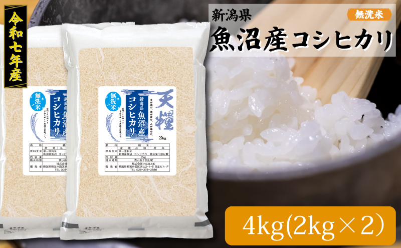 新潟産コシヒカリ4kg