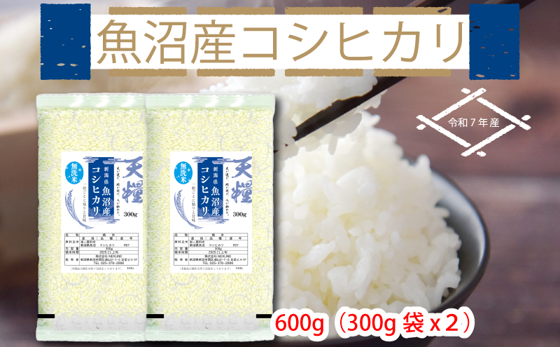 新潟産コシヒカリ600g