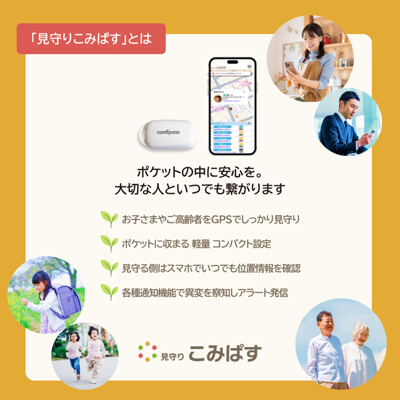 ãã©ãã»é«éœ¢è
èŠå®ãGPSã·ã¹ãã ãèŠå®ããã¿ã±ããïœãã±ããã«å®å¿ãïœãå®¶æãGPSã§ãã£ããèŠå®ã