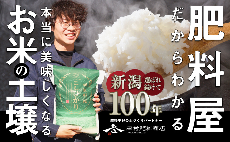 【先行予約】R8年産新潟産コシヒカリ5kg