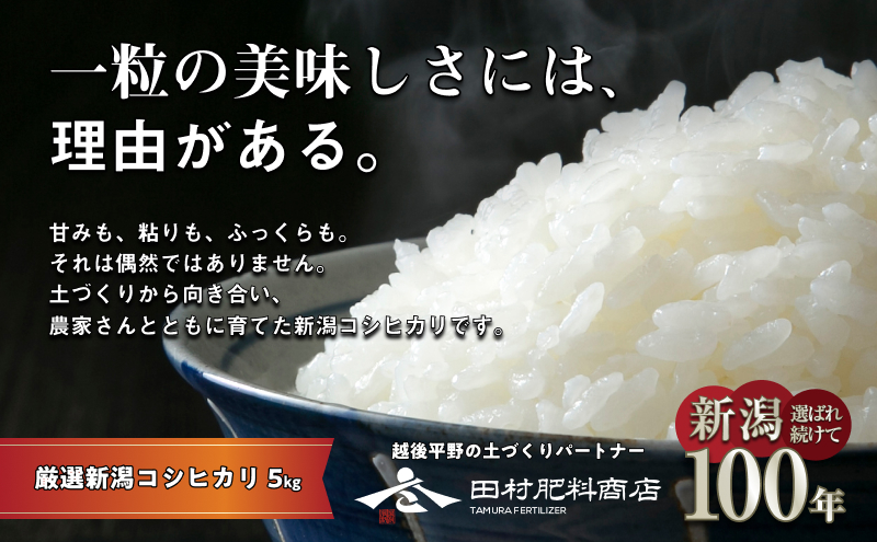 【先行予約】R8年産新潟産コシヒカリ5kg全6回