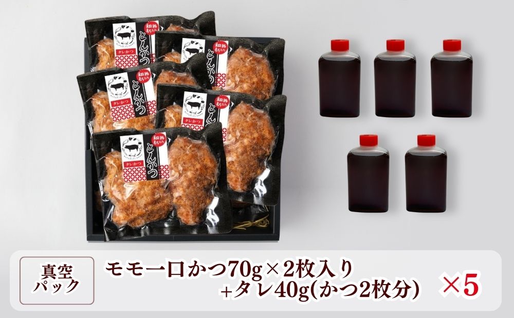 和豚もちぶたタレかつ2個入り5パック 新潟名物