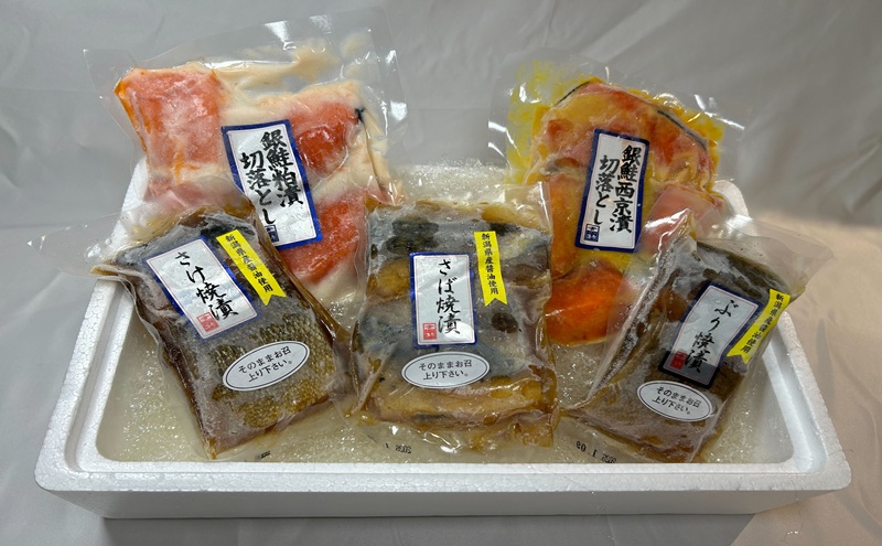 【新潟市】焼漬魚・漬け魚 詰め合わせ　西京漬 郷土料理 おかず おつまみ 鮭 さけ ぶり さば 新潟県