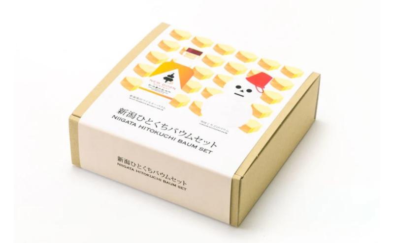 新潟雪国バームクーヘン カットバーム詰め合わせ スイーツ 洋菓子 お菓子 セット 新潟市