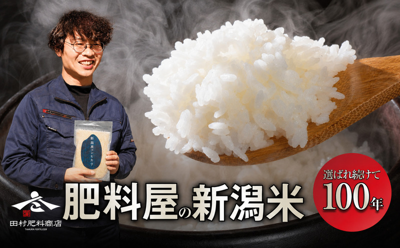 令和8年産 新潟県産 コシヒカリ 1kg お米 白米 こしひかり 新潟産 1キロ 新潟県 新潟市 産地直送 送料無料