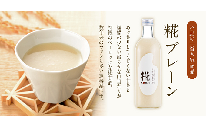 古町糀製造所 糀甘酒プレーン4本セット 甘酒 糀甘酒 500ml 4本 セット あま酒 プレーン ノンアルコール 飲み物 糀 こうじ 新潟