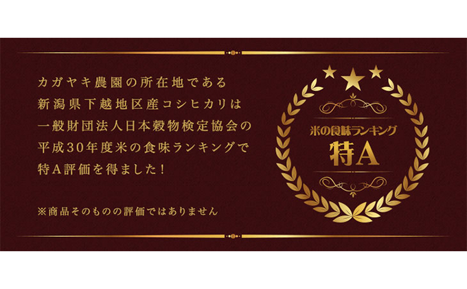 カガヤキ農園 新潟県産 特別栽培米 コシヒカリ 5kg 米 精米 白米 こめ コメ お米 おこめ こしひかり 新潟 新潟県特別栽培農産物認証取得 新潟県 