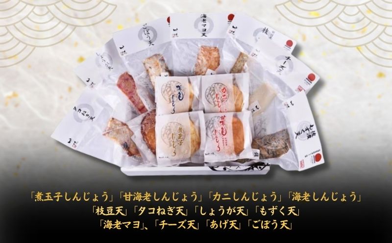 揚げ蒲鉾詰合せ 万代 かまぼこ 12種 揚げかまぼこ 蒲鉾 揚げ蒲鉾 詰め合わせ セット しんじょう 練り物 おつまみ つまみ 魚介 魚介類 新潟 