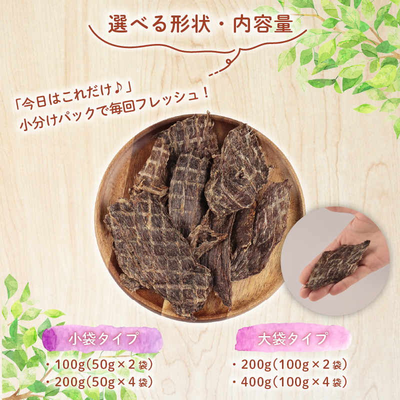 ドッグフード 馬肉ジャーキー 400g (100g×4袋) 【 馬肉 ドックフード ジャーキー ペット おやつ ペット用品 犬用 無添加 無着色 国内製造 安心 安全 自然食品 ケーティーコモディティ KT 新潟県 新発田市 KT043 】