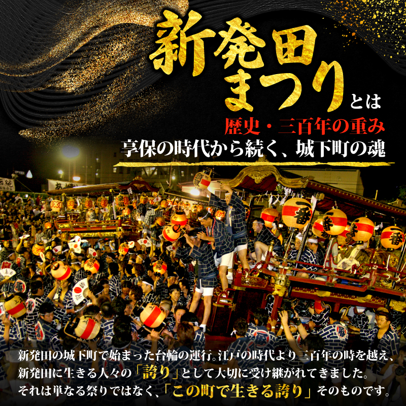 【返礼品なし】 新発田台輪300周年 ～伝統を紡ぐ特別支援寄附～ 寄附額10,000円 furusatotax005C