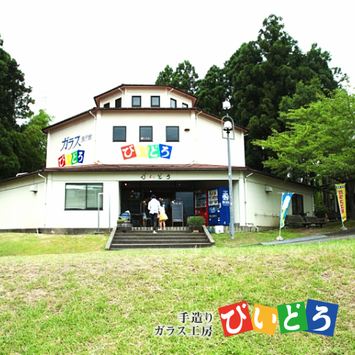 【要予約】 研磨体験 マイグラスづくり(1名様分) 手造り 吹きガラス ガラス作り体験 ワークショップ ガラス工芸 製作体験 ガラス グラス コップ カップ 手作り ハンドメイド 工芸 伝統 製作 民藝 民芸 体験 券 新潟県 月岡温泉 温泉旅 月岡 温泉 旅行 観光 体験 観る 遊ぶ 風呂 ホテル 旅館 老舗 観光地 国内旅行 利用券 国内 新潟 新発田 びいどろ biidoro005