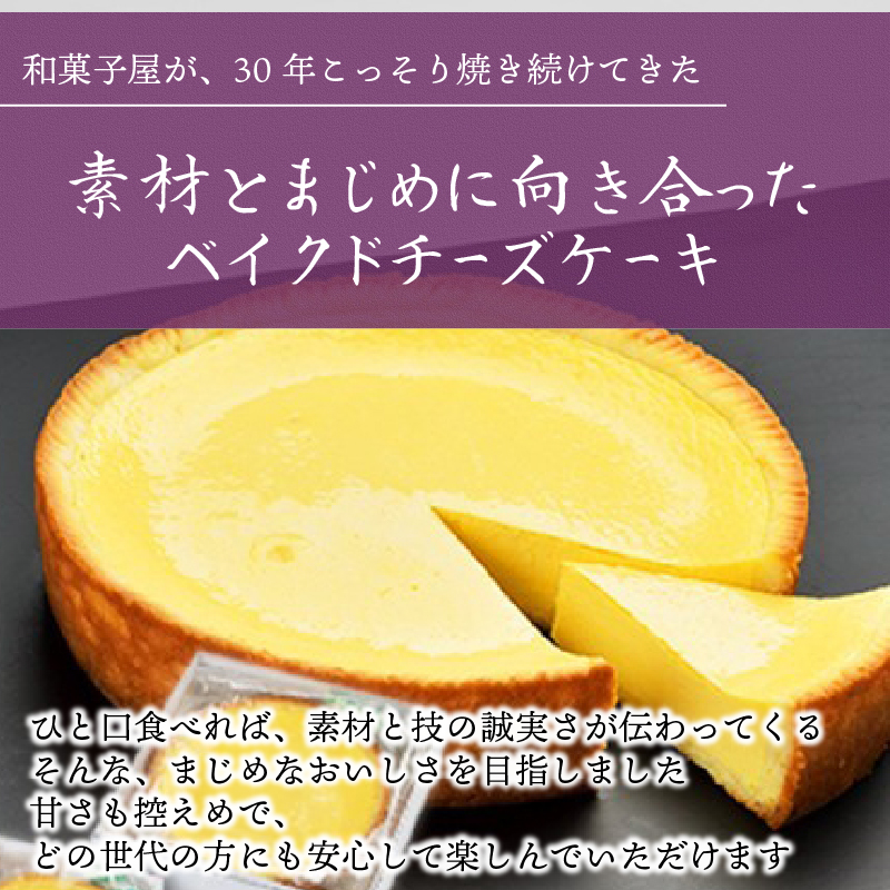 ベークドチーズケーキ5号 チーズ ケーキ ベークド ベイクド ベイクドチーズケーキ チーズケーキ 菓子 お菓子 和菓子 洋菓子 スイーツ ギフト 贈り物 贈答用 美味しい お取り寄せ のし ギフト 包装 老舗 新潟県 新発田市 kanekoya002_02