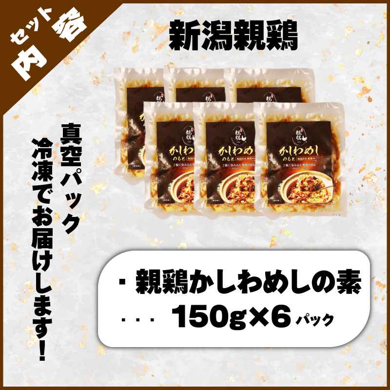 èŠªé¶ ãããããã®çŽ 6å 150g à 6å é¶è é¶ ããã³ ã¿ã³ã㯠çã蟌ã¿ã飯 æ··ãã飯 è ãšã 粟è å·å å°åã ç°¡å調ç ãã©ã³ãé¶ ããã ãã€ãŸã¿ ç±³ æ°æœèŠªé¶ æ°æœç£ æ°çºç°ç£ ãã«ã³å²©æ æ°æœç æ°çºç° maruco005